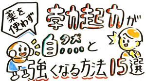 論文で分かる！勃起力を高める科学的トレーニング方。